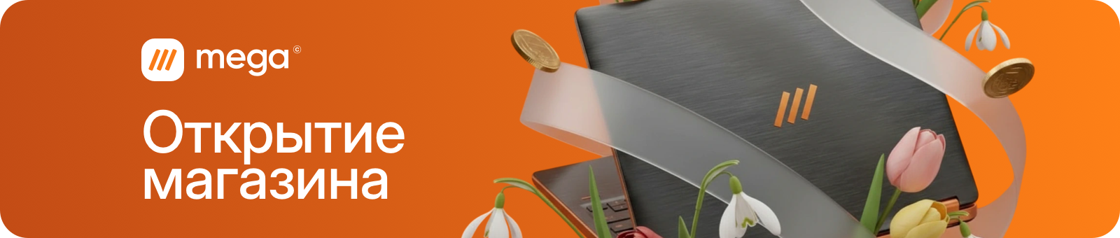 Открытие магазина.png