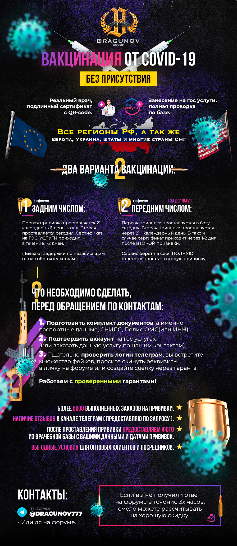 вакцинацдрагунов2 (3) (1).jpg