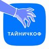 Тайничкоф